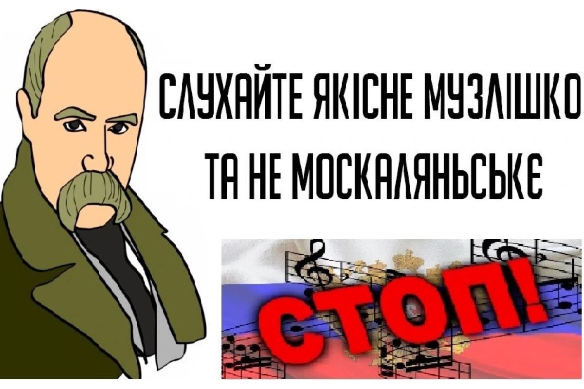 Штраф у 25 500 грн за російську музику – законопроект Штраф у 25 500 грн за російську музику – законопроект