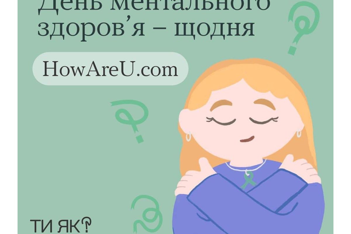 Без барʼєрів: зберегти ментальне здоровʼя Без барʼєрів: зберегти ментальне здоровʼя