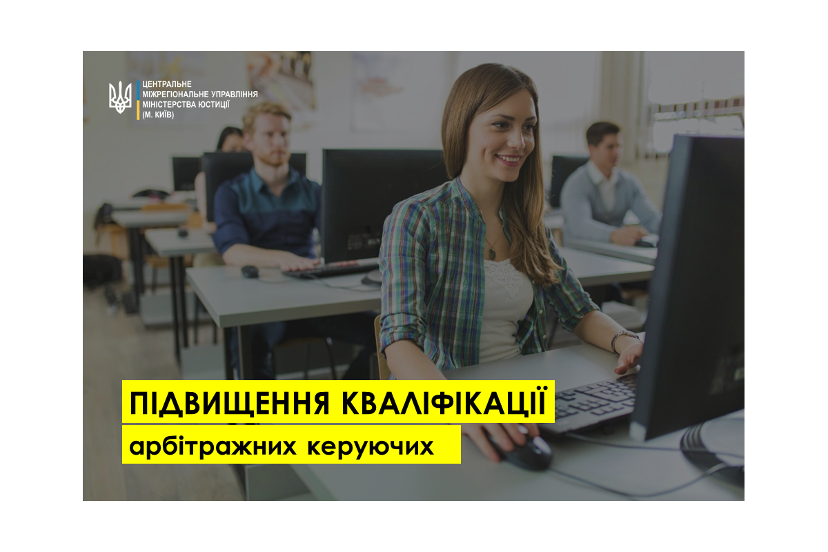ПІДВИЩЕННЯ КВАЛІФІКАЦІЇ АРБІТРАЖНИХ КЕРУЮЧИХ! ПІДВИЩЕННЯ КВАЛІФІКАЦІЇ АРБІТРАЖНИХ КЕРУЮЧИХ!