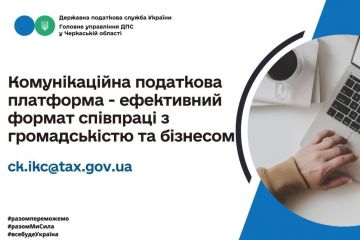 Спілкуйтесь з податковою без зусиль: звертайтесь на комунікаційну податкову платформу! Спілкуйтесь з податковою без зусиль: звертайтесь на комунікаційну податкову платформу!