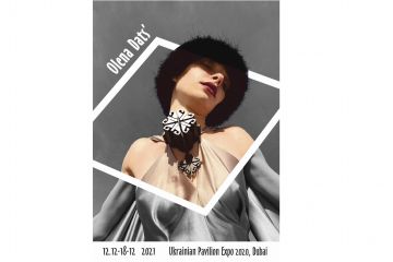 12-18 грудня Українська дизайнерка Олена Даць представить свою нову колекцію “Changing the skylines “ в Українському павільйоні на EXPO 2020 в Дубаї 12-18 грудня Українська дизайнерка Олена Даць представить свою нову колекцію “Changing the skylines “ в Українському павільйоні на EXPO 2020 в Дубаї