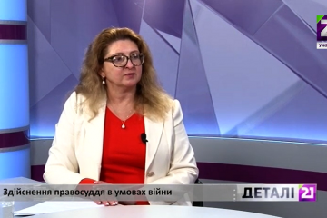Ганна Фазикош: здійснення правосуддя в умовах війни Ганна Фазикош: здійснення правосуддя в умовах війни