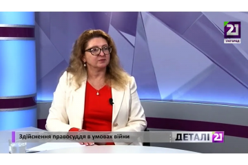 Ганна Фазикош: здійснення правосуддя в умовах війни Ганна Фазикош: здійснення правосуддя в умовах війни