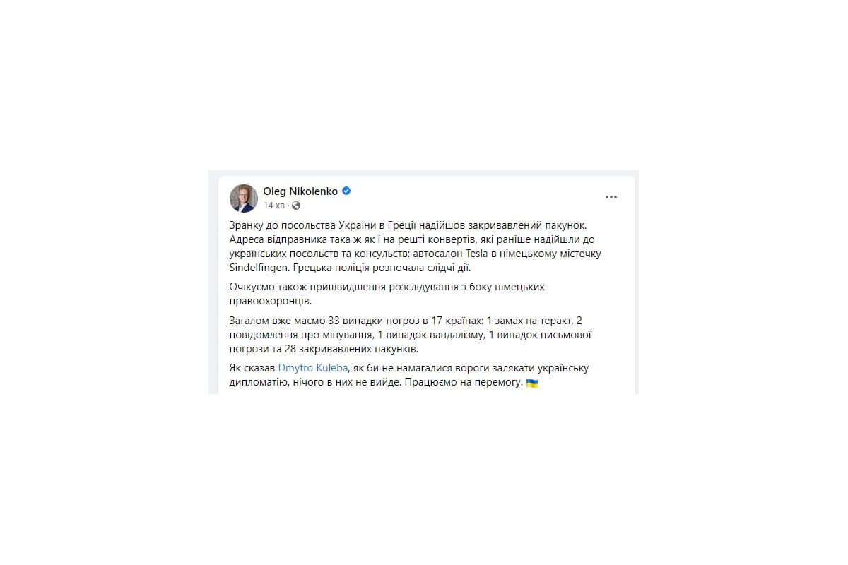 До посольства України в Греції надійшов закривавлений пакунок До посольства України в Греції надійшов закривавлений пакунок