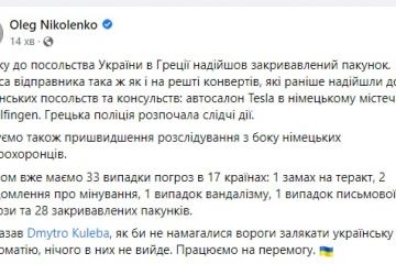 До посольства України в Греції надійшов закривавлений пакунок До посольства України в Греції надійшов закривавлений пакунок