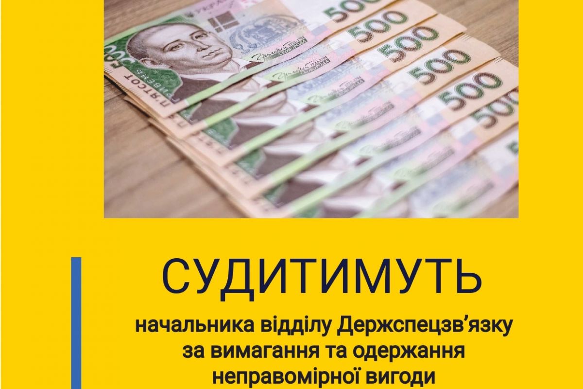 8 тис. грн за видачу військового квитка: перед судом постане начальник відділу Держспецзв’язку 8 тис. грн за видачу військового квитка: перед судом постане начальник відділу Держспецзв’язку
