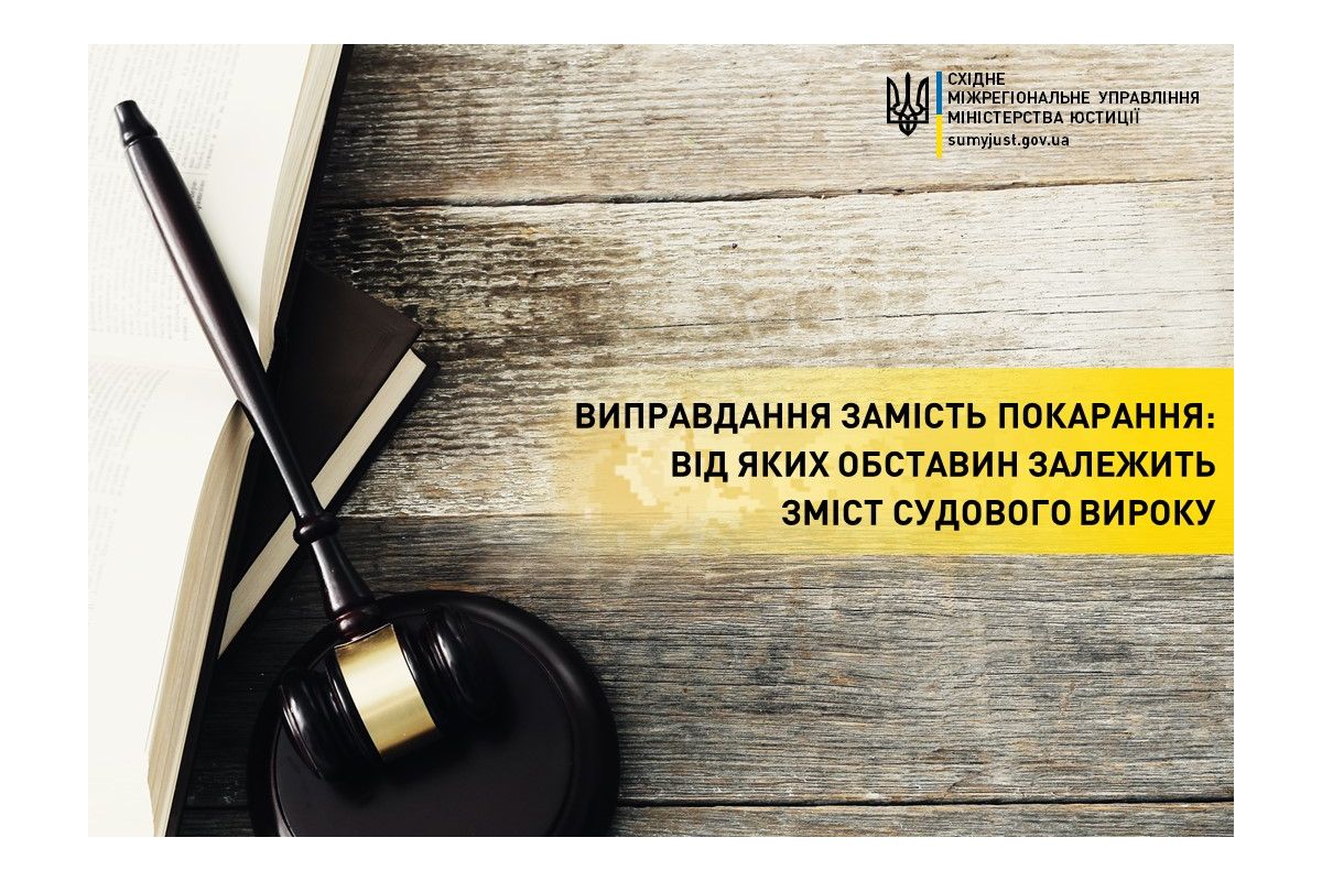 Виправдання замість покарання: від яких обставин залежить зміст судового вироку