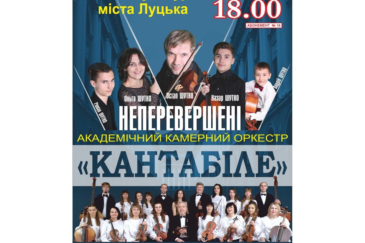 “НЕПЕРЕВЕРШЕНІ”: НЕЗАБАРОМ – У ЛУЦЬКУ “НЕПЕРЕВЕРШЕНІ”: НЕЗАБАРОМ – У ЛУЦЬКУ
