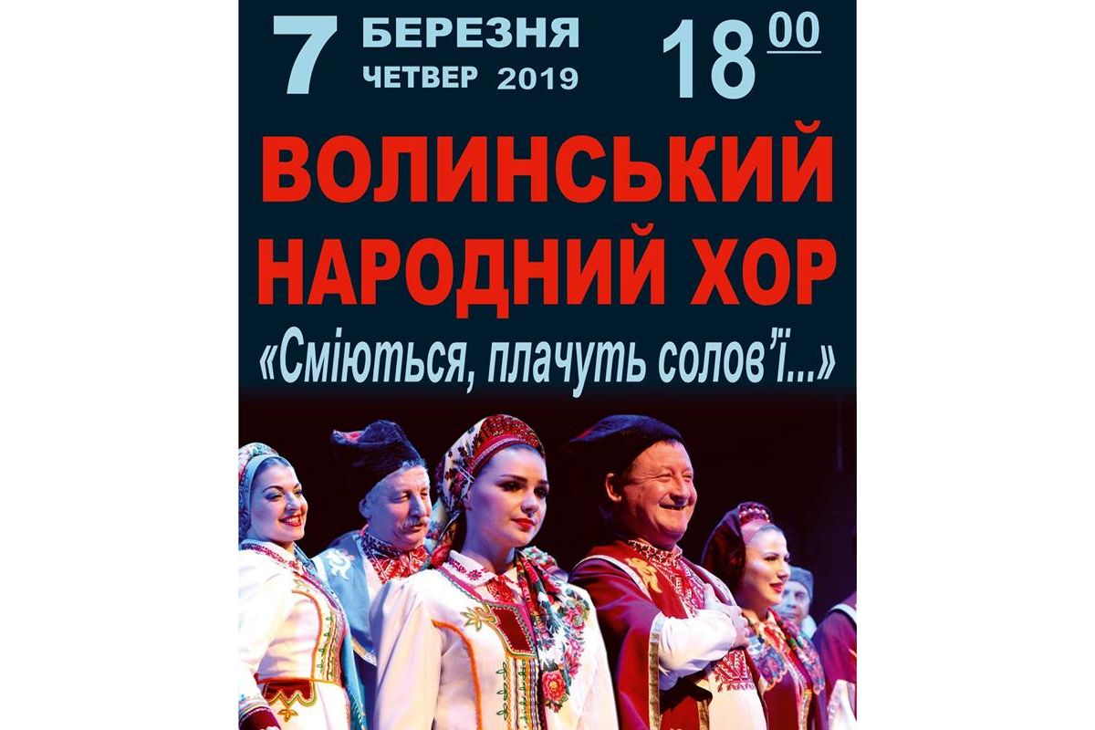 ГІМН ВЕСНІ Й КОХАННЮ – ВІД ВОЛИНСЬКОГО НАРОДНОГО ХОРУ ГІМН ВЕСНІ Й КОХАННЮ – ВІД ВОЛИНСЬКОГО НАРОДНОГО ХОРУ