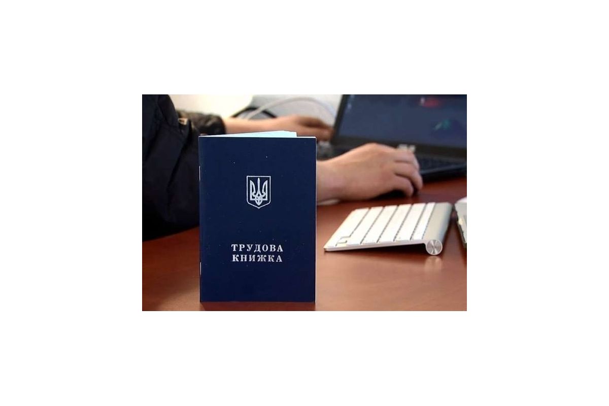 Електронні трудові книги в Україні Електронні трудові книги в Україні