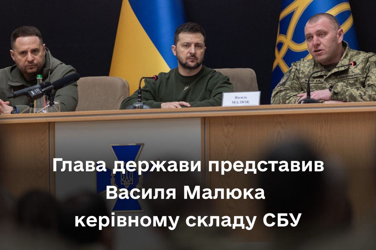 Президент України Володимир Зеленський у понеділок представив новопризначеного голову Служби безпеки України Василя Малюка керівному складу СБУ Президент України Володимир Зеленський у понеділок представив новопризначеного голову Служби безпеки України Василя Малюка керівному складу СБУ
