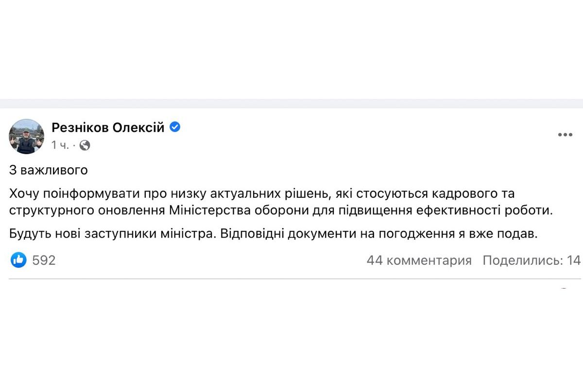  Рєзніков анонсував кадрові перестановки в Міноборони