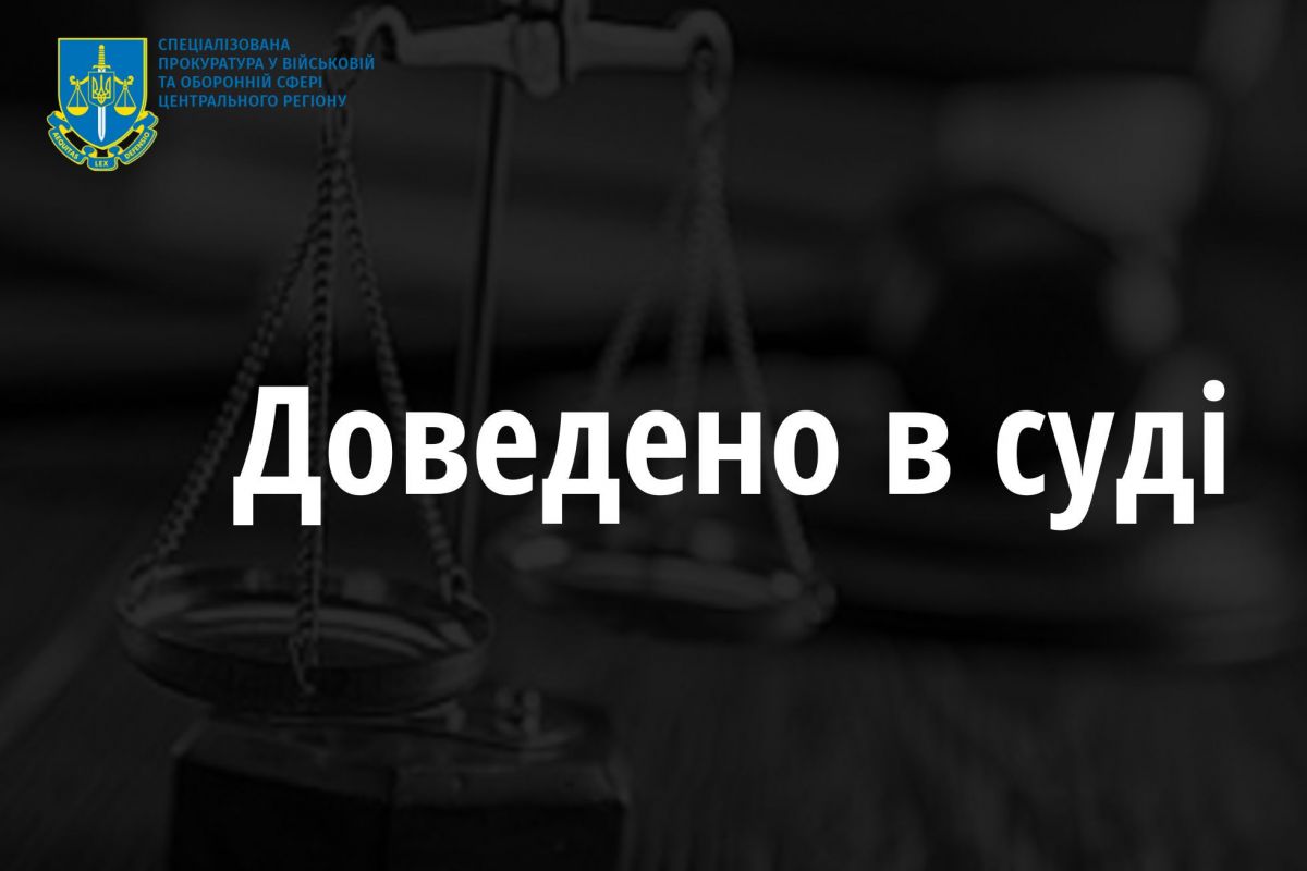 1,1 мільйон штрафу на користь Міноборони: Спецпрокуратура Центрального регіону