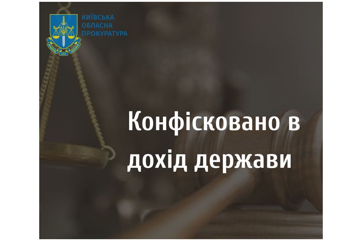 За позовами прокуратури в дохід держави з товариства стягнуто понад 3,8 млн грн За позовами прокуратури в дохід держави з товариства стягнуто понад 3,8 млн грн