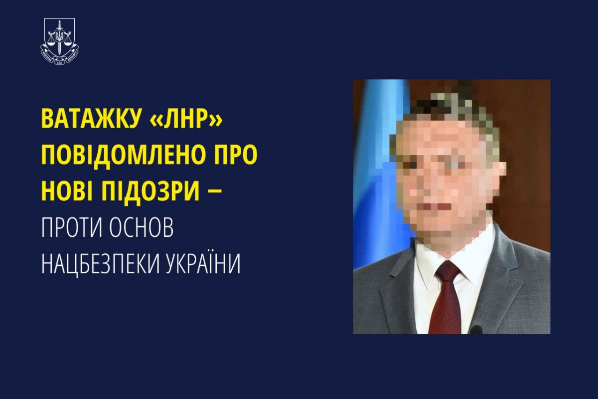 Ватажку «лнр» повідомлено про нові підозри ‒ проти основ нацбезпеки України Ватажку «лнр» повідомлено про нові підозри ‒ проти основ нацбезпеки України