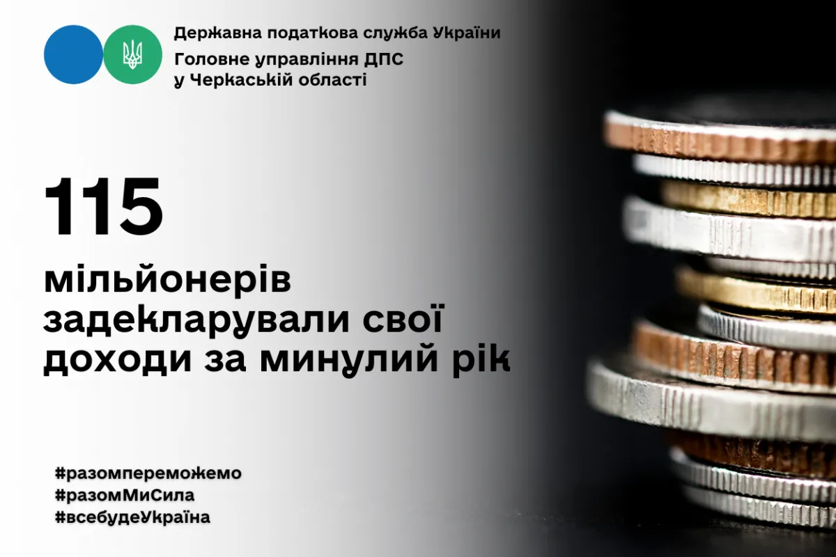 ДПС у Черкаській області: 115 мільйонерів задекларували свої доходи за минулий рік