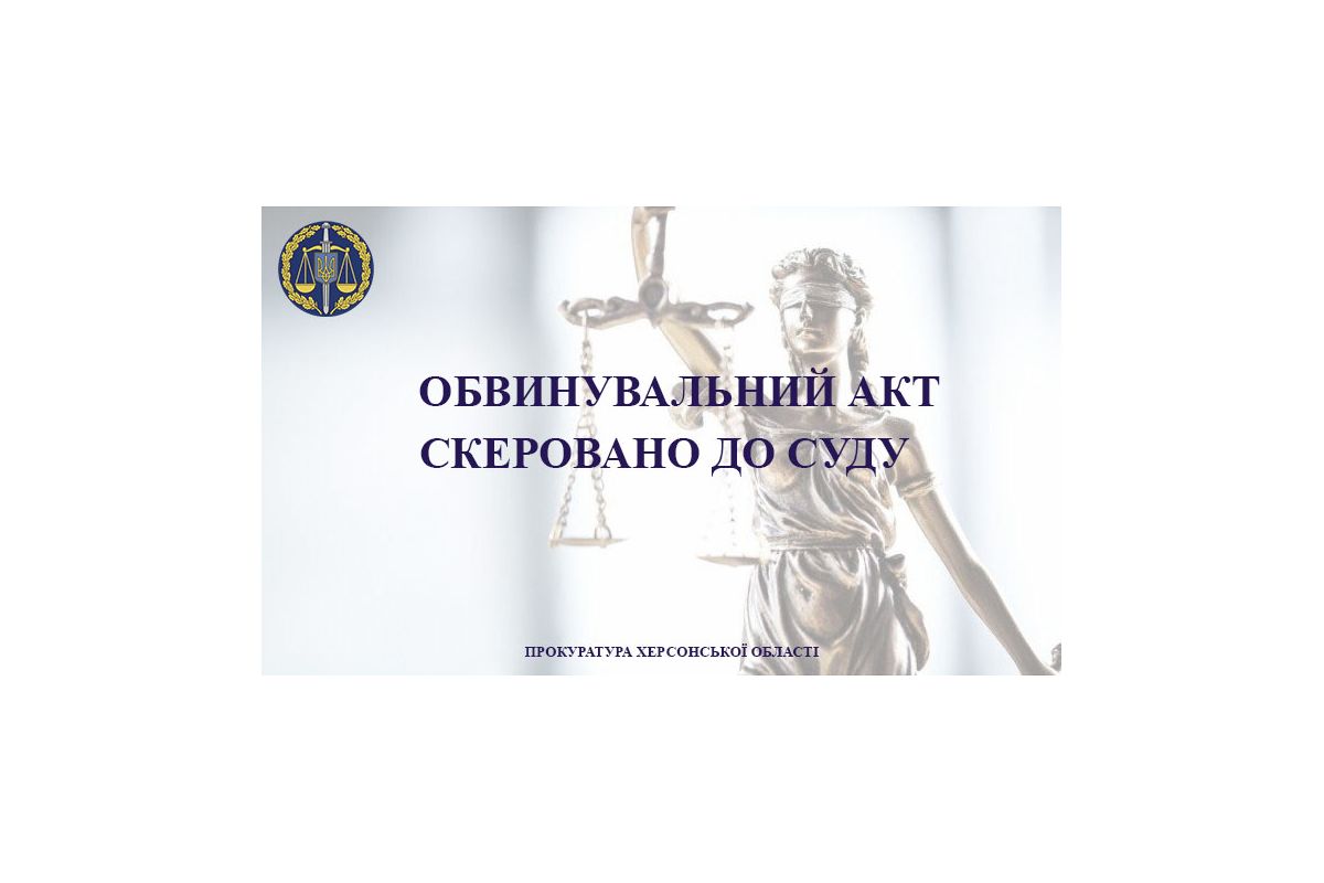 У Херсоні судитимуть організаторку каналу постачання особливо небезпечних наркотичних речовин У Херсоні судитимуть організаторку каналу постачання особливо небезпечних наркотичних речовин