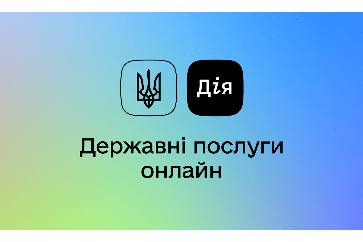 Податки та акцизи онлайн — нові функції "Дії" вже цього року