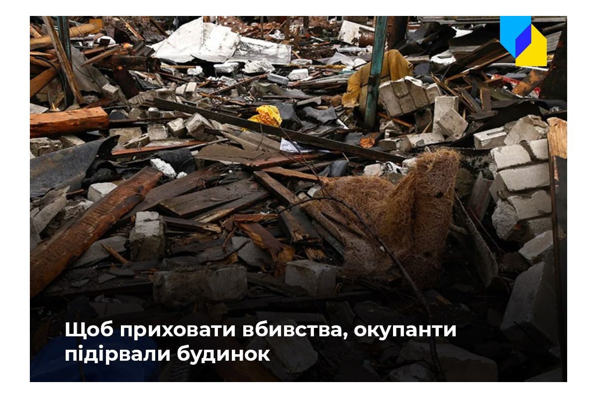 Російське вторгнення в Україну : Розстріляли сімох людей та підірвали будинок з загиблими. На Херсонщині розпочали розслідування проти військових рф Російське вторгнення в Україну : Розстріляли сімох людей та підірвали будинок з загиблими. На Херсонщині розпочали розслідування проти військових рф