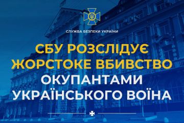 СБУ розслідує жорстоке вбивство окупантами українського воїна СБУ розслідує жорстоке вбивство окупантами українського воїна