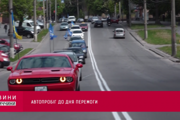 Опозиціонери Вінниччини долучилися до автопробігу «Дякуємо за Перемогу!» Опозиціонери Вінниччини долучилися до автопробігу «Дякуємо за Перемогу!»