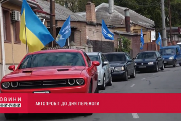 Опозиціонери Вінниччини долучилися до автопробігу «Дякуємо за Перемогу!» Опозиціонери Вінниччини долучилися до автопробігу «Дякуємо за Перемогу!»