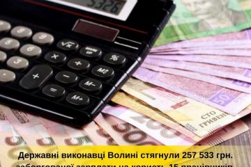 Тарас Грень - державні виконавці Волині стягнули  257 533 гривень заборгованої зарплати  на користь 15 працівників ПАТ “Електротермометрія” Тарас Грень - державні виконавці Волині стягнули  257 533 гривень заборгованої зарплати  на користь 15 працівників ПАТ “Електротермометрія”