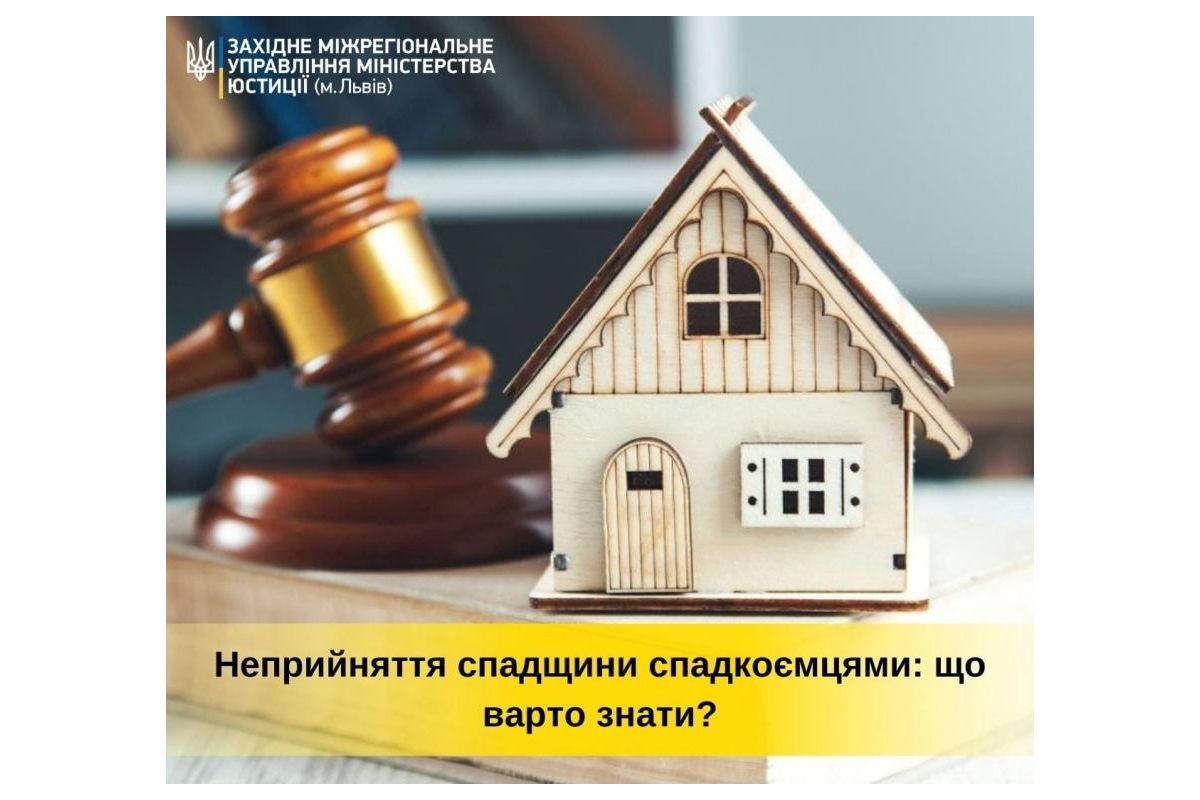 Неприйняття спадщини спадкоємцями Неприйняття спадщини спадкоємцями