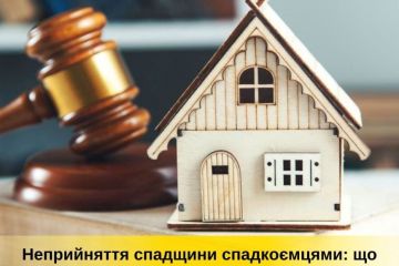 Неприйняття спадщини спадкоємцями Неприйняття спадщини спадкоємцями