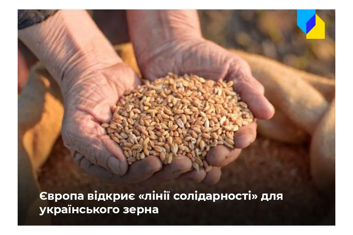 Єврокомісія відкриє «лінії солідарності», щоб Україна могла вивезти зерно, яке заблокувала росія