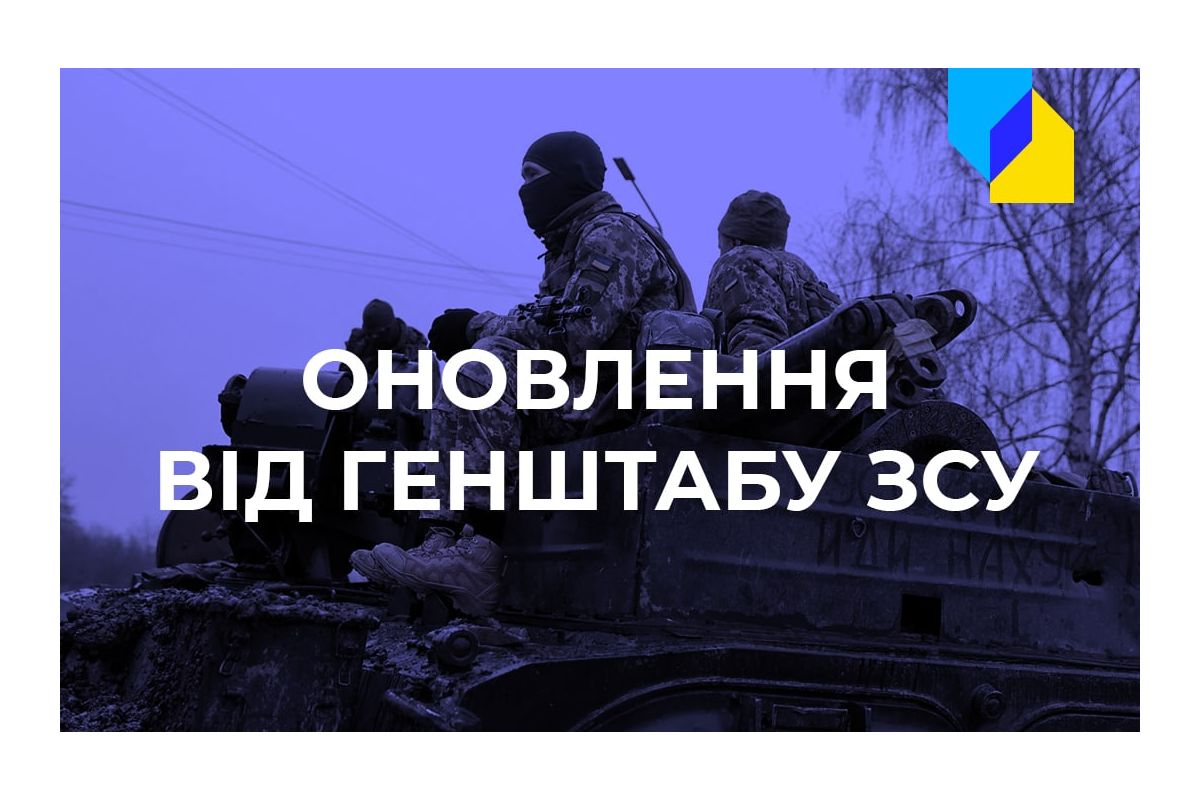 Перегрупування ворога та успіхи ЗСУ. Головне зі зведення Генштабу