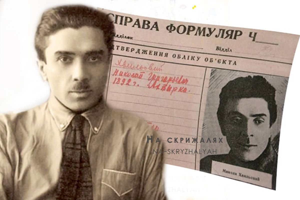 Сергій ТРИМБАЧ: Смерть Миколи ХВИЛЬОВОГО – це розстріл цілої генерації Сергій ТРИМБАЧ: Смерть Миколи ХВИЛЬОВОГО – це розстріл цілої генерації
