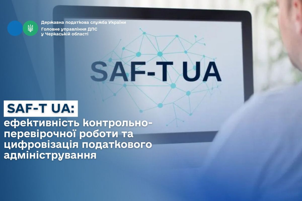 SAF-T UA: ефективність контрольно-перевірочної роботи та цифровізація податкового адміністрування SAF-T UA: ефективність контрольно-перевірочної роботи та цифровізація податкового адміністрування