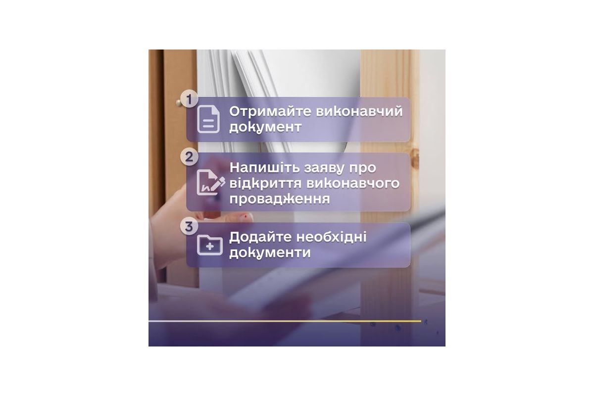 Як розпочати виконавче провадження: короткий гід Як розпочати виконавче провадження: короткий гід
