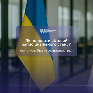 Поновлення актових записів цивільного стану Поновлення актових записів цивільного стану