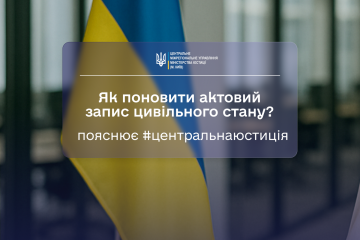 Поновлення актових записів цивільного стану Поновлення актових записів цивільного стану