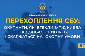 Окупанти, які втекли з-під Києва на схід, втратили бойовий дух і називають себе бомжами (аудіо) Окупанти, які втекли з-під Києва на схід, втратили бойовий дух і називають себе бомжами (аудіо)