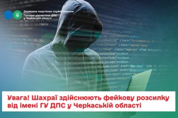 Увага! Шахраї видають себе за посадових осіб ГУ ДПС у Черкаській області Увага! Шахраї видають себе за посадових осіб ГУ ДПС у Черкаській області