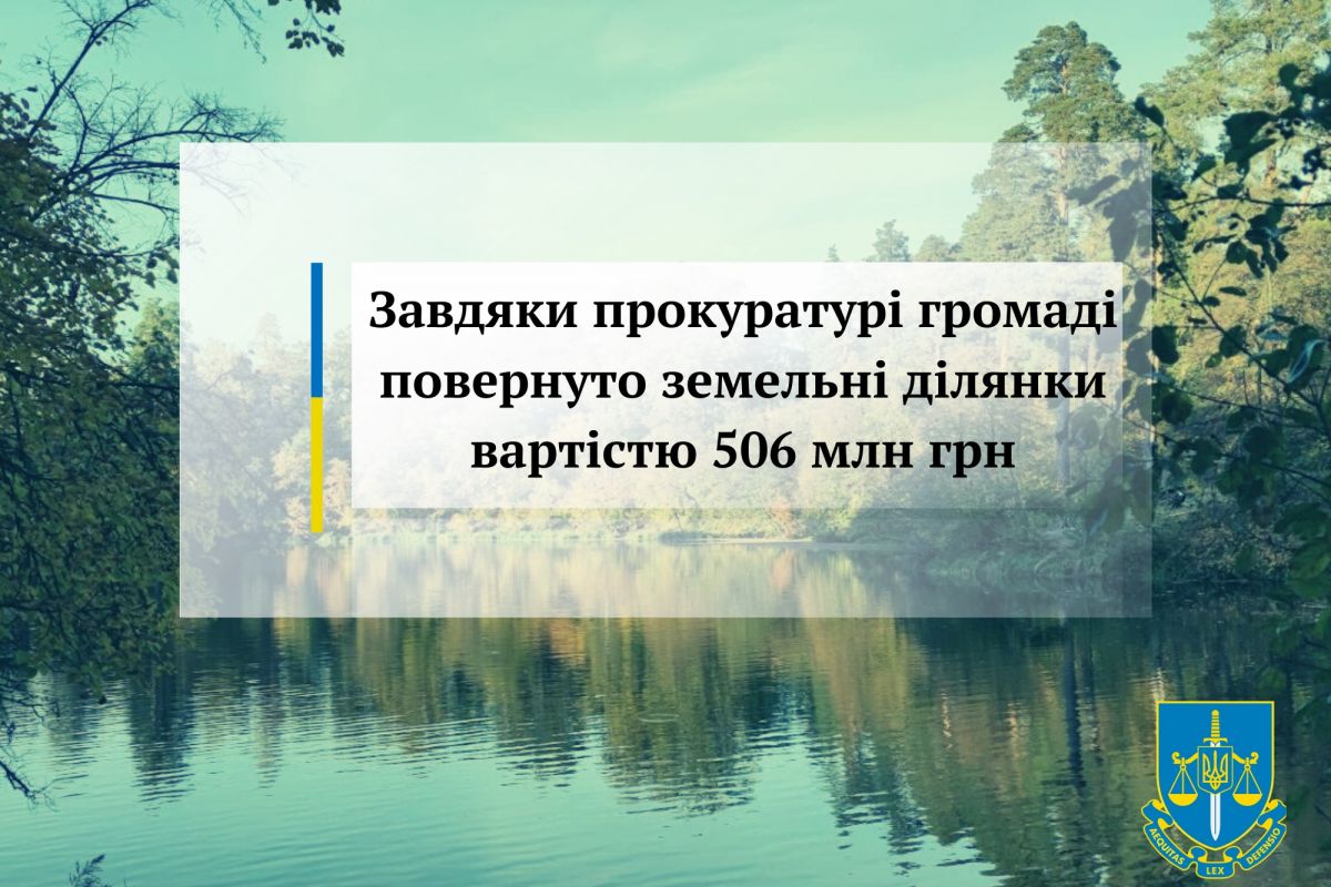 Завдяки прокуратурі громаді Київщини повернуто земельні ділянки вартістю 506 млн грн Завдяки прокуратурі громаді Київщини повернуто земельні ділянки вартістю 506 млн грн