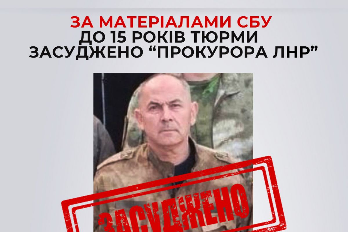 За матеріалами СБУ до 15 років тюрми засуджено так зв. "прокурора лнр" За матеріалами СБУ до 15 років тюрми засуджено так зв. "прокурора лнр"