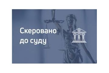 Прокуратура Вінницької області скерувала до суду обвинувальний акт відносно Могилів-Подільського міського голови та начальника земельного відділу міськради Прокуратура Вінницької області скерувала до суду обвинувальний акт відносно Могилів-Подільського міського голови та начальника земельного відділу міськради
