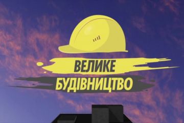 Провалив работу на местах, «Велике будівництво» замахнулось на объездную дорогу вокруг столицы Провалив работу на местах, «Велике будівництво» замахнулось на объездную дорогу вокруг столицы