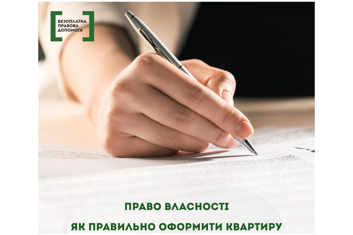 Право власності: Як правильно оформити квартиру, до кого звертатися, які документи потрібні?