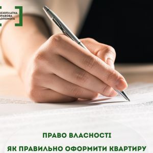 ​Право власності: Як правильно оформити квартиру, до кого звертатися, які документи потрібні?