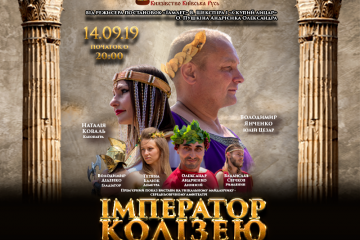 Під Києвом пройде шоу унікального формату Під Києвом пройде шоу унікального формату