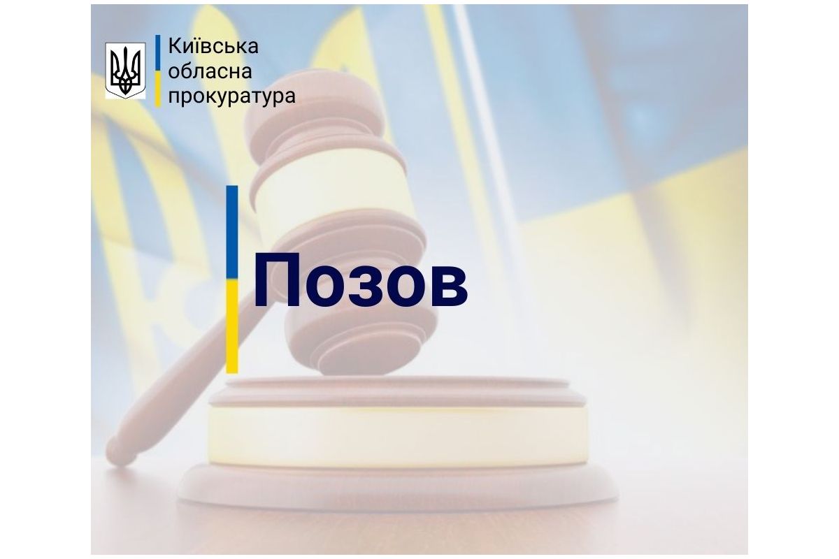 Прокуратура звернулася до суду з позовом про повернення державі земельної ділянки вартістю понад 1,5 млн грн Прокуратура звернулася до суду з позовом про повернення державі земельної ділянки вартістю понад 1,5 млн грн