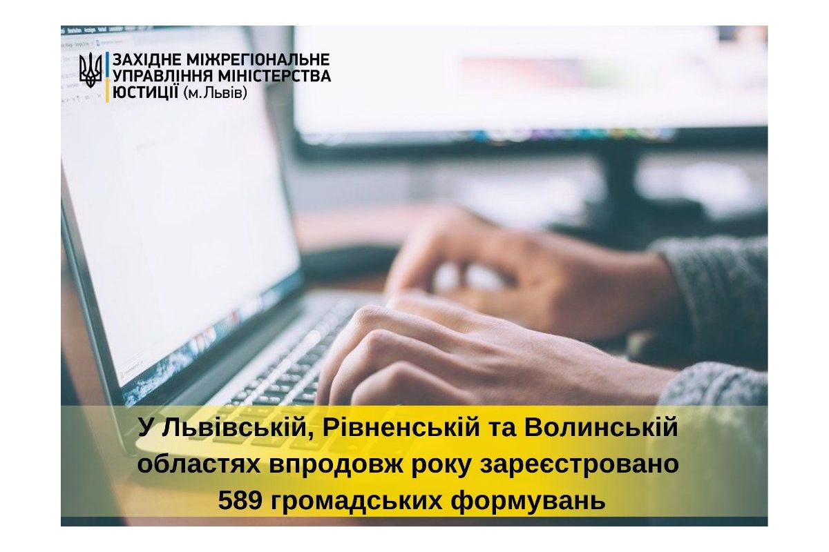Цьогоріч у Львівській, Рівненській та Волинській областях зареєстровано 589 громадських формувань. Цьогоріч у Львівській, Рівненській та Волинській областях зареєстровано 589 громадських формувань.