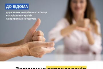 ЗАЛУЧЕННЯ ПЕРЕКЛАДАЧІВ ЖЕСТОВОЇ МОВИ  ЗАЛУЧЕННЯ ПЕРЕКЛАДАЧІВ ЖЕСТОВОЇ МОВИ