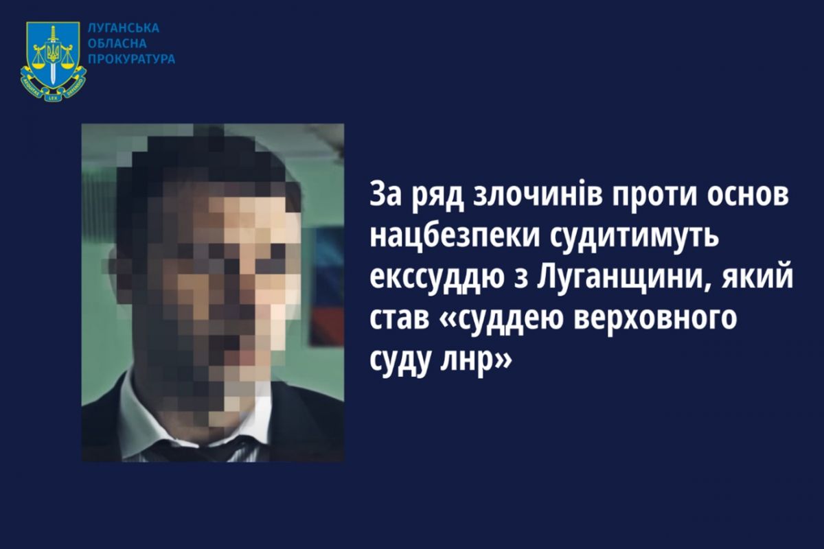 За ряд злочинів проти основ нацбезпеки судитимуть екссуддю з Луганщини, який став «суддею верховного суду лнр» За ряд злочинів проти основ нацбезпеки судитимуть екссуддю з Луганщини, який став «суддею верховного суду лнр»