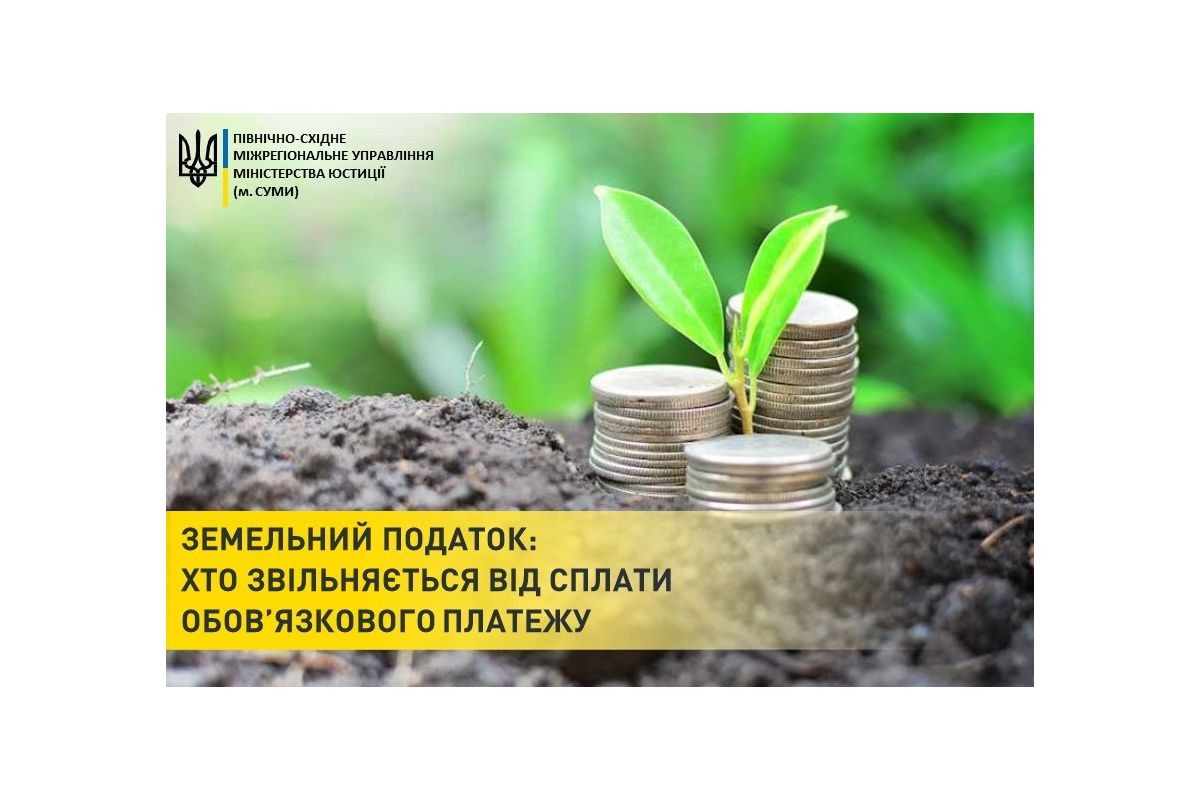 Земельний податок: хто звільняється від сплати обов’язкового платежу Земельний податок: хто звільняється від сплати обов’язкового платежу